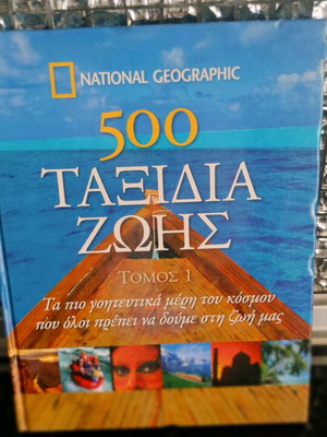 Travel books new, set of 9 volumes