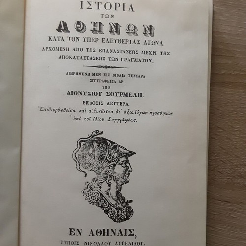 History of Athens book like new, Greek language, 1853 edition