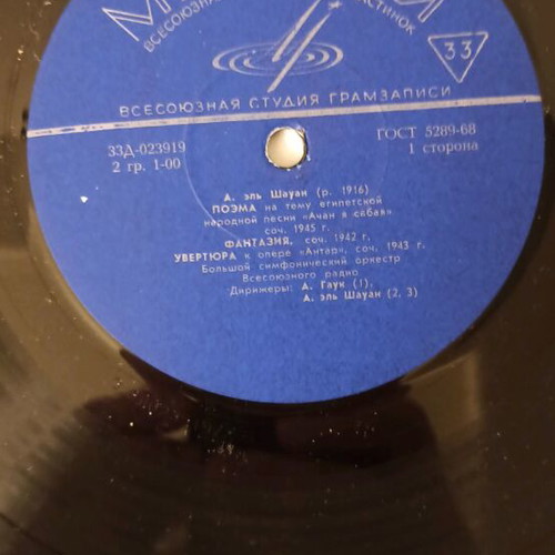 Aram Khachaturian 33 RPM record symphonic works used