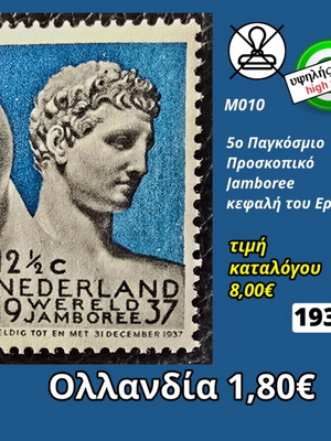 Ολλανδία 1937 γραμματόσημο καινούργιο, υψηλής αξίας