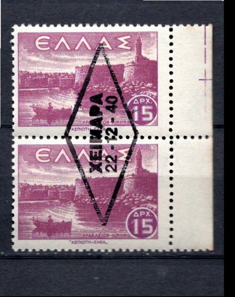 Ελλας 1945 Βορειος Ηπειρος Χειμαρα ιδιωτική αναμνηστική σφραγίδα,