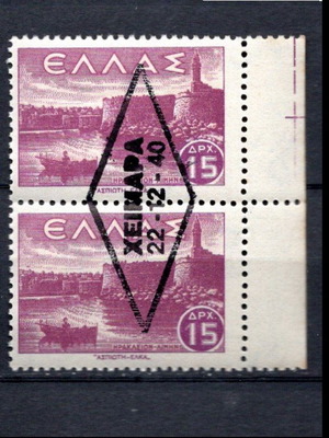 Ελλας 1945 Βορειος Ηπειρος Χειμαρα ιδιωτική αναμνηστική σφραγίδα,
