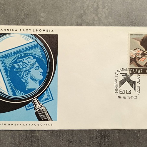 FDC 1972 complete year official first day covers of Hellenic Post new