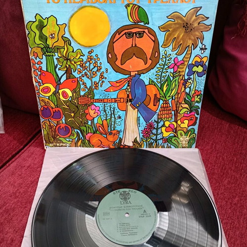 Dionysis Savvopoulos To Perivoli Tou Trellou record used, entechno