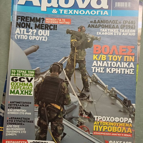 Elliniki Amyna & Technologia magazines like new, 46 issues