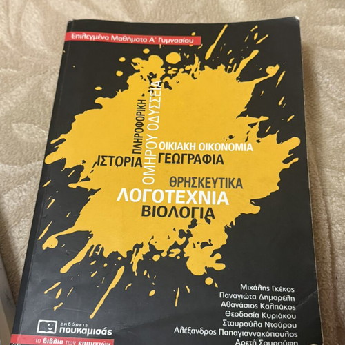 First Grade Gymnasium Study Guides, Greek Language and 8 Subjects, Set