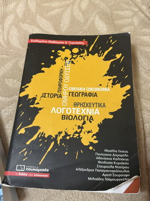 First Grade Gymnasium Study Guides, Greek Language and 8 Subjects, Set