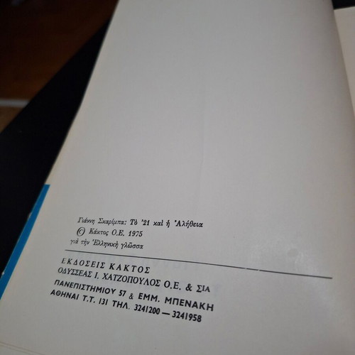 '21 And The Truth Volume A' by Giannis Skarimpas used, Greek literature