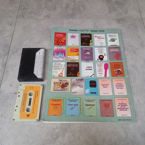 Guitar Lessons book used with 1980s cassette