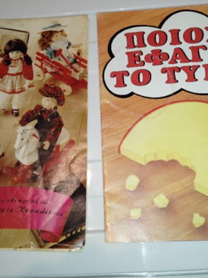 Marinopoulos sticker albums used with 5 stickers