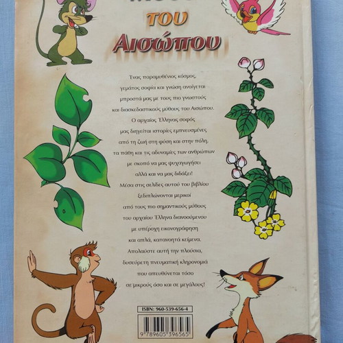 Aesop's Fables used, hardcover