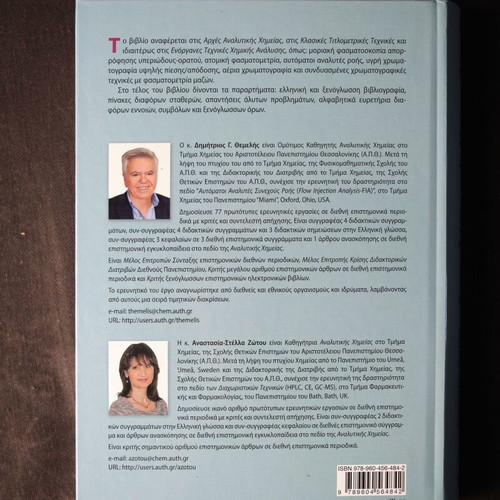 Analytical Chemistry like new, hardcover