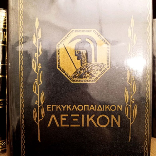 Eleftheroudaki Encyclopedic Dictionary Edition B' 12 Volumes like new