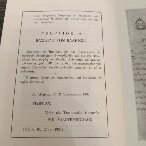 Βιβλίο για την κοινότητα Ψυχικού 1972 σαν καινούργιο