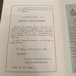 Βιβλίο για την κοινότητα Ψυχικού 1972 σαν καινούργιο