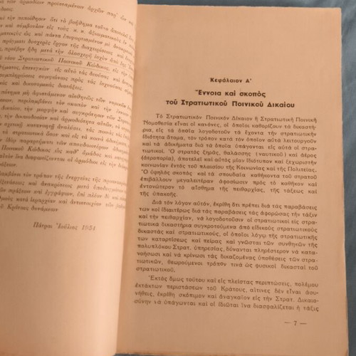 Military Criminal Law Handbook and Interrogation Guide used