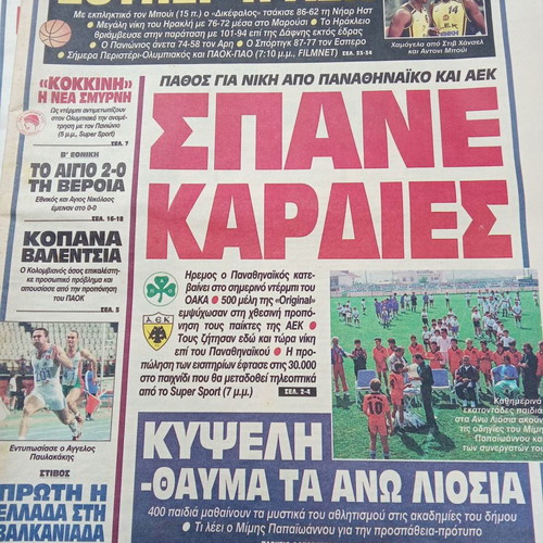 Εφημερίδες Sportime μεταχειρισμένες με τσαλακώματα και σχίσματα