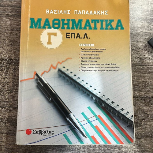 Mathematics Book G EPAL used, Vasilis Papadakis
