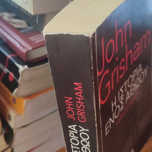 John Grisham The Innocent Man book used, Greek language