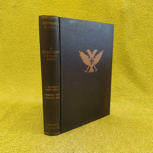 General Staff of the Army 1966 Like New Collectible Edition of Greco-Italian War