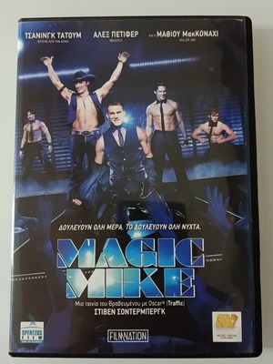 Magic Mike DVD with Greek subtitles