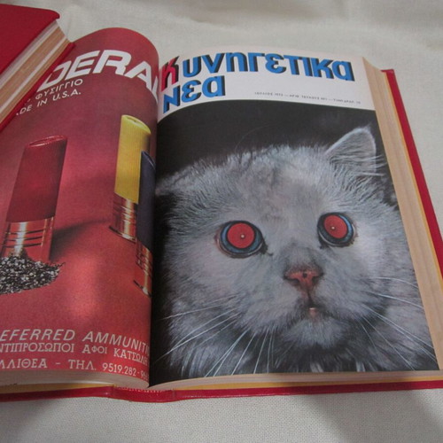 Kynigetika Nea magazine 1972 used, 12 bound issues