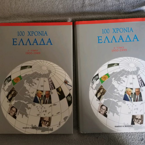Encyclopedias 100 Years Greece like new, 2 volumes
