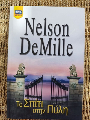 The House at the Gate by Nelson DeMille like new, Bell editions