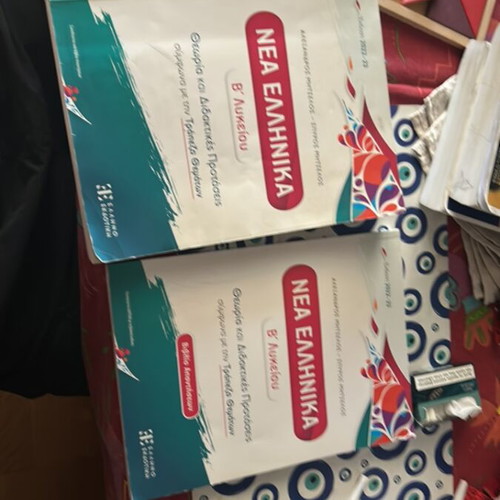 Examination Aids for 2nd Grade Lyceum like new, includes Panhellenic material