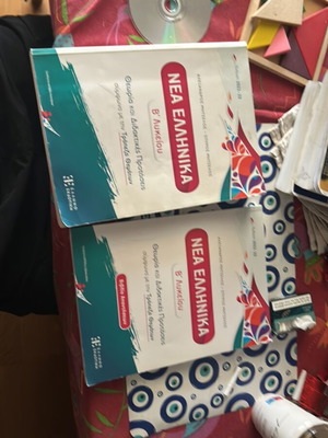 Examination Aids for 2nd Grade Lyceum like new, includes Panhellenic material