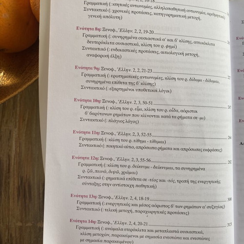 Language Exercises in Greek by Xenophon for 1st Lyceum, like new