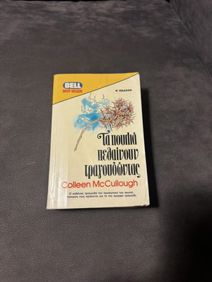 Literary book used in Greek