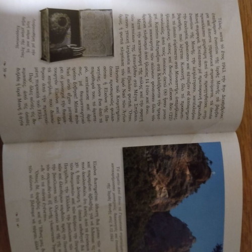 Tourist Guide Iera Moni Megalo Spilaiou like new, Greek