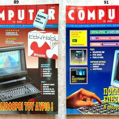 Computer Gia Olous magazine set of 32 issues like new (1990-1998)