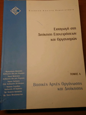 Introduction to Business Administration and Organizations used, set of 4 volumes