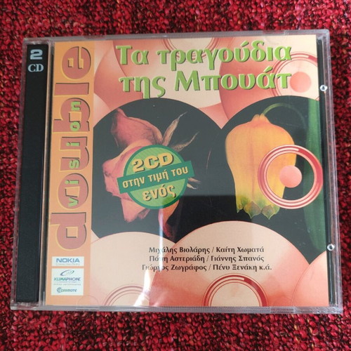 Ta Tragoudia Tis Bouat 2 CD used, near mint