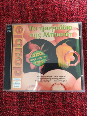 Ta Tragoudia Tis Bouat 2 CD used, near mint