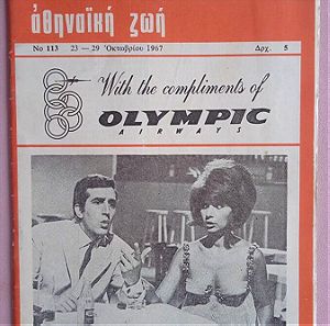 περιοδικακι 1967