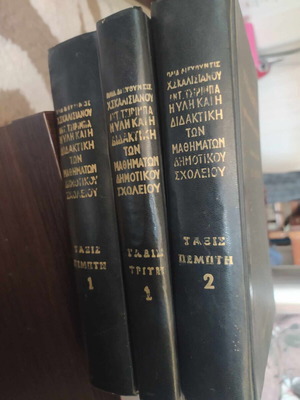 Teaching Material and Didactics of Primary School used, 3 volumes