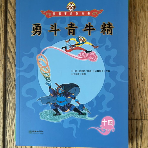 Chinese Fairy Tales 14-Book Set, The Monkey King Series