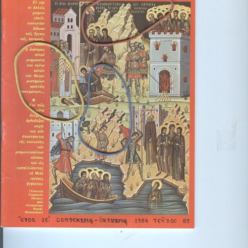 Agios Agathaggelos Esfigmenitis Magazine Issue 85 September-October 1984 like new