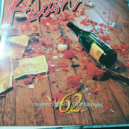 Kalonis 62 Authentic Non Stop Hits vinyl records
