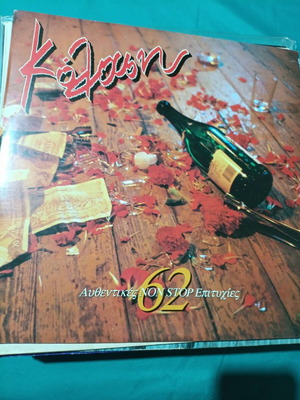 Kalonis 62 Authentic Non Stop Hits vinyl records