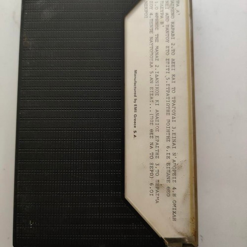 Giannis Spanos Triti Anthologia cassette tape like new, folk