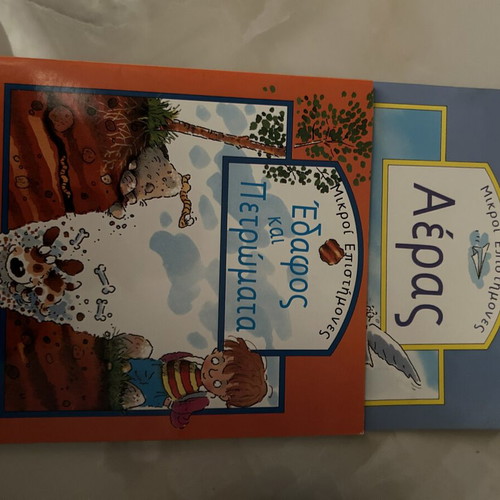 Children books new, Greek language