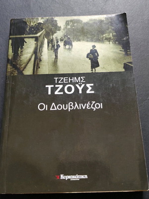 The Dubliners James Joyce book like new