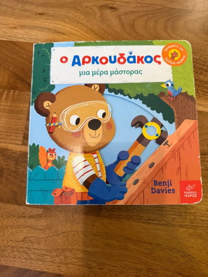 Book O Arkoudakos One Day Craftsman new