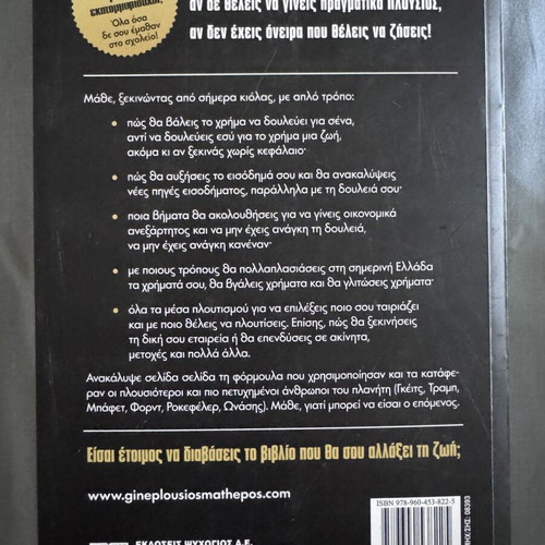 Konstantinos Podotas Gine Plousios book like new, Greek