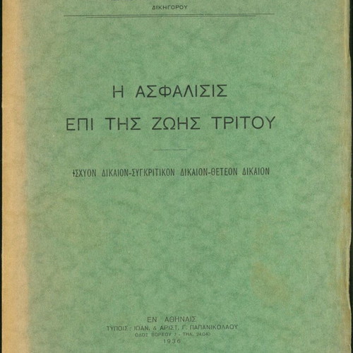 The Insurance on Third Party Life used, Konstantinos N. Rokas 1936