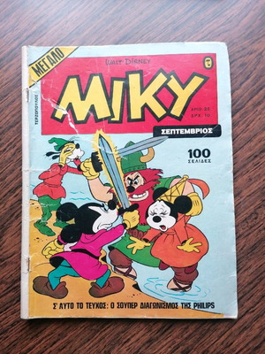 Megalo Miky 25 comic used with torn cover